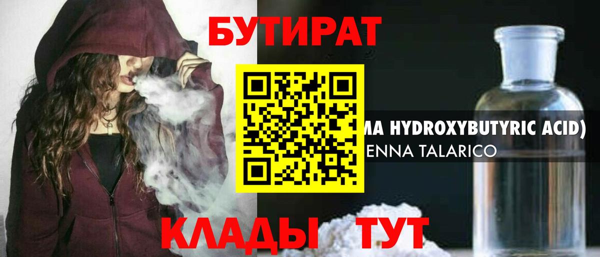 БУТИРАТ оксибутират  Вход с VPN  БУТИРАТ  Новочебоксарск 