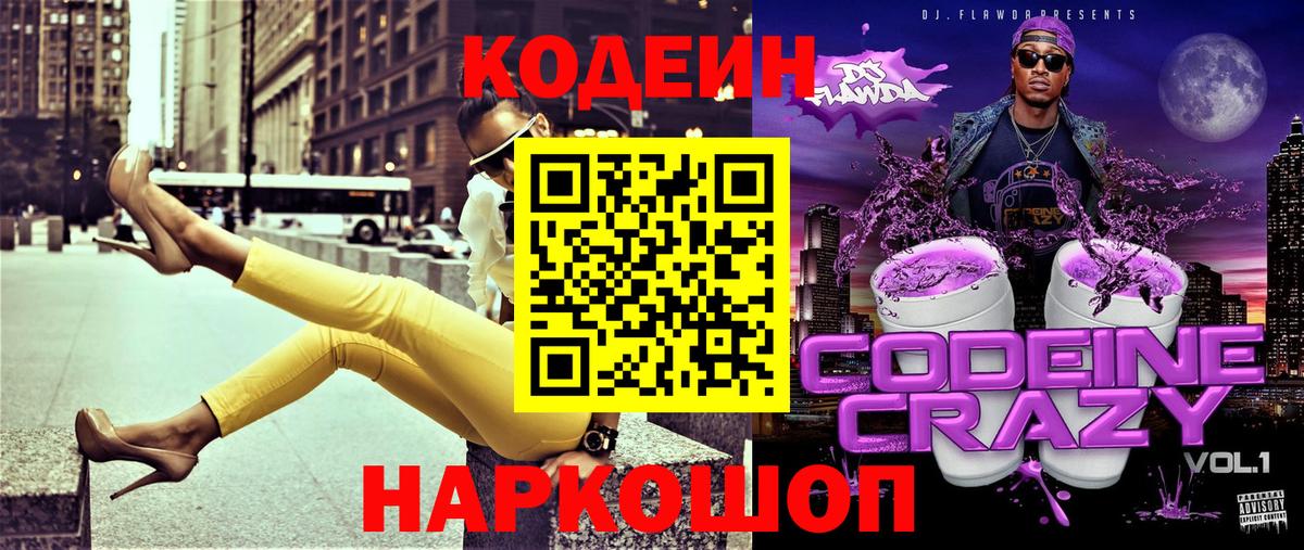 Кодеиновый сироп Lean напиток Lean (лин) Новочебоксарск